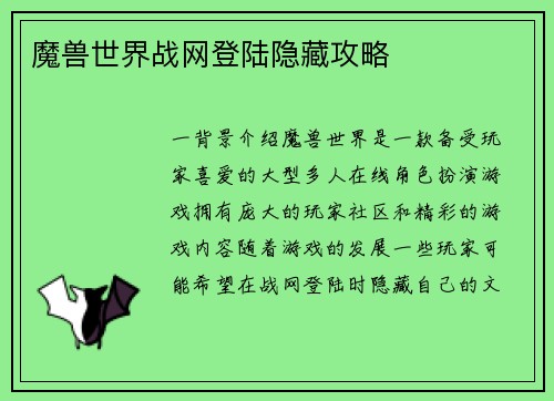 魔兽世界战网登陆隐藏攻略