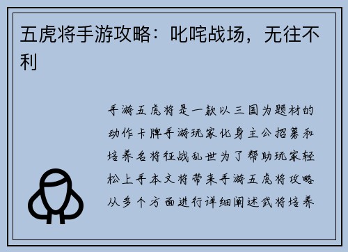 五虎将手游攻略：叱咤战场，无往不利