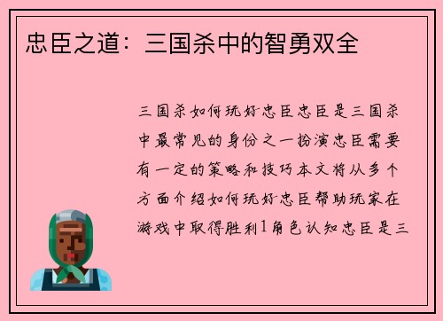 忠臣之道：三国杀中的智勇双全