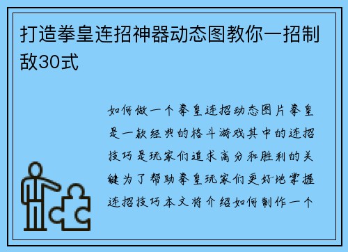 打造拳皇连招神器动态图教你一招制敌30式